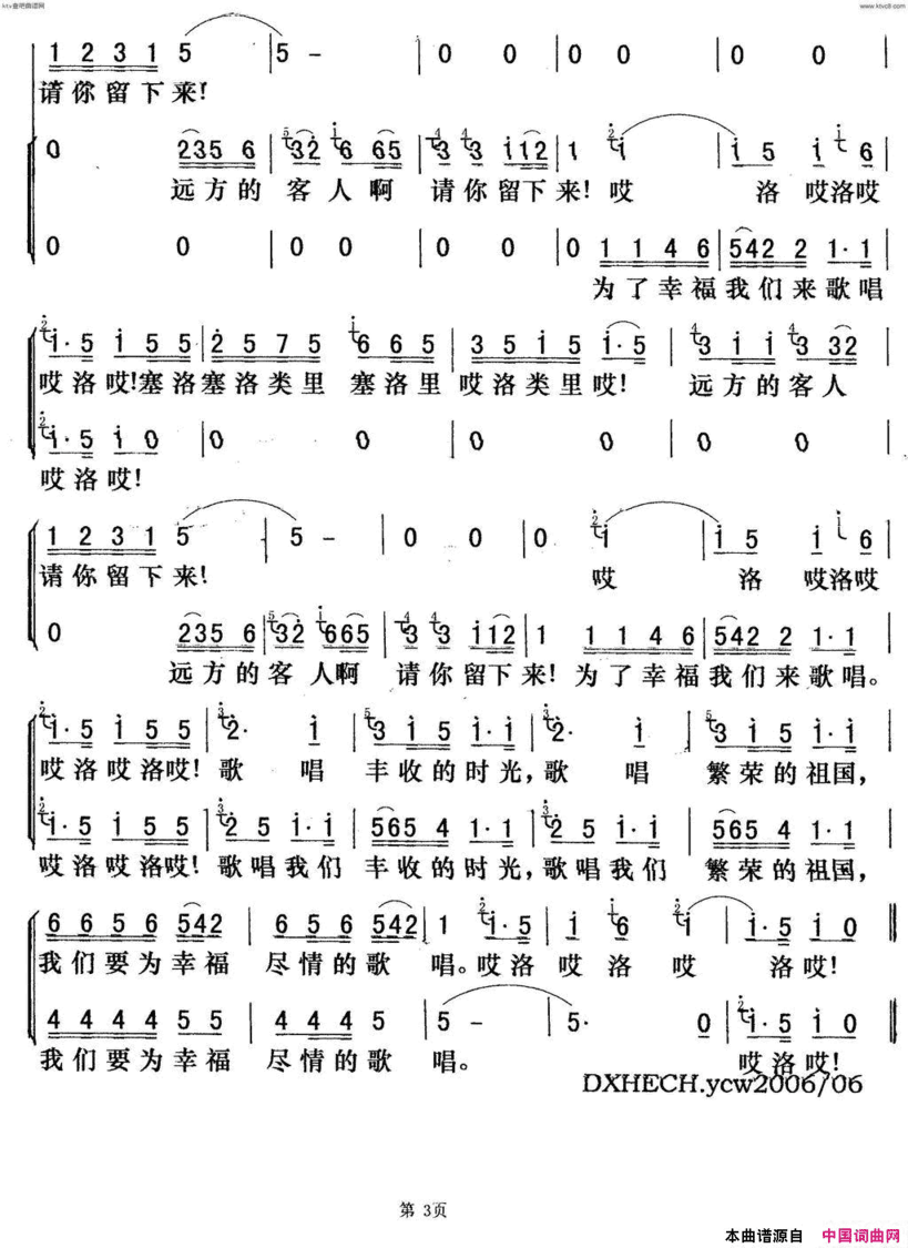 远方的客人请你留下来简谱