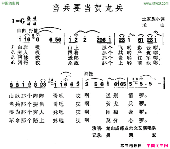 当兵要当贺龙兵土家族小调简谱