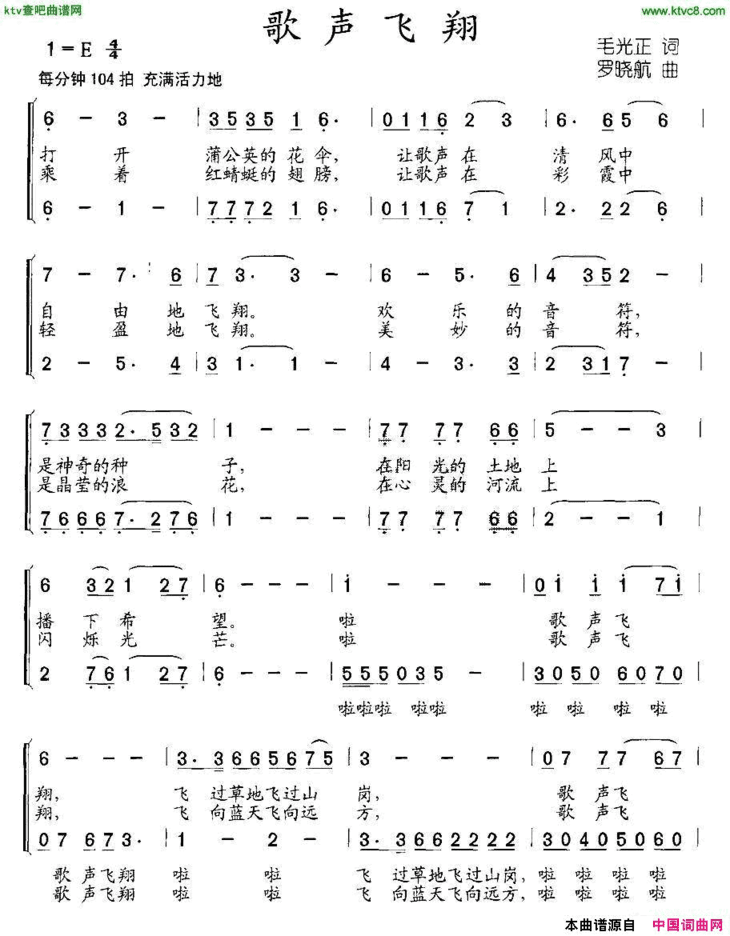 歌声飞翔合唱简谱