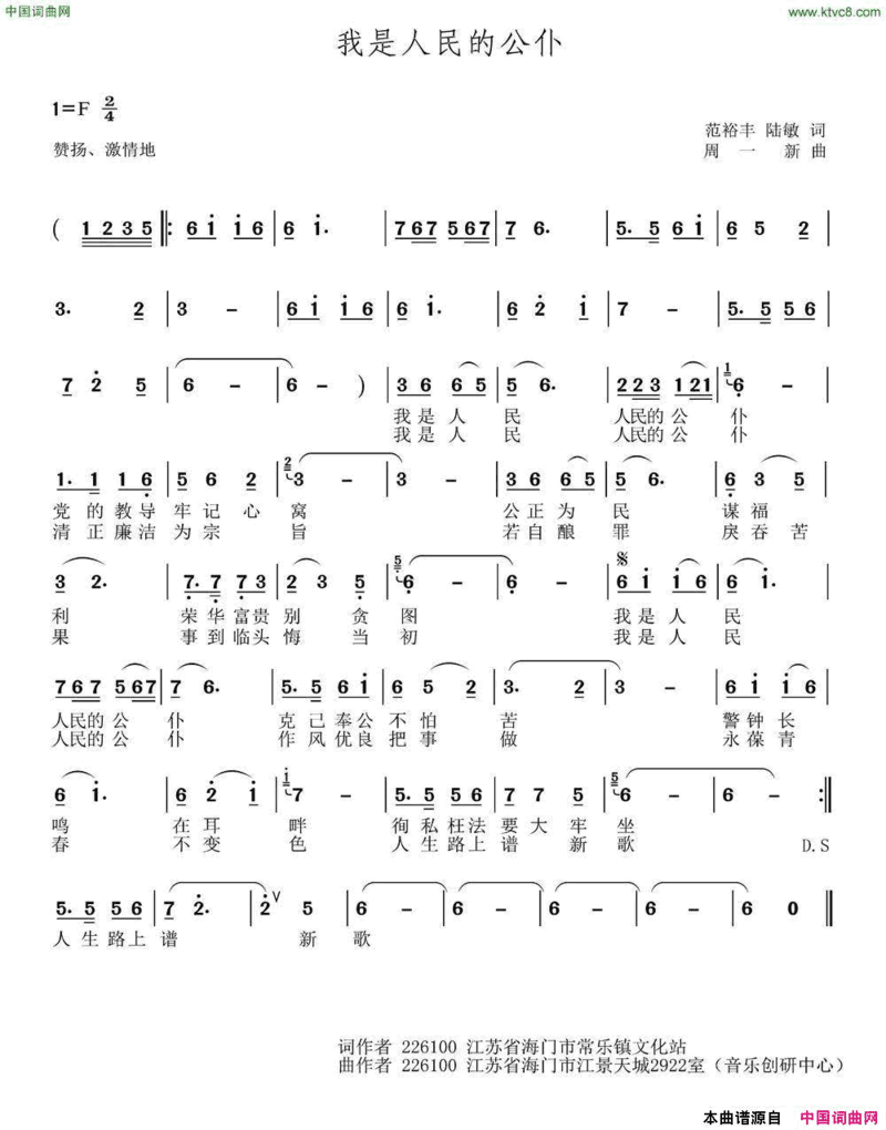 我是人民的公仆简谱