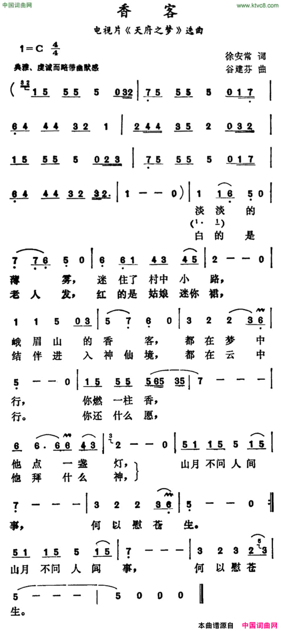 香客电视片《天府之梦》选曲简谱