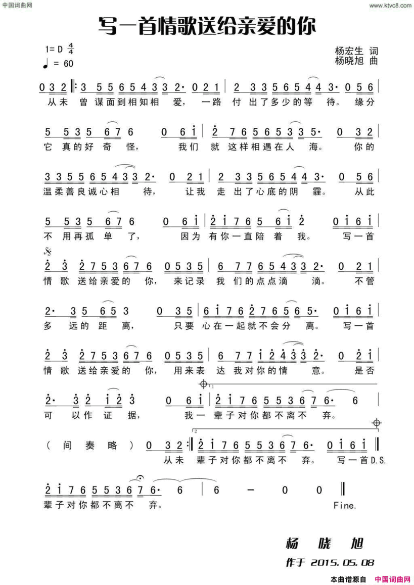 写一首情歌送给亲爱的你简谱