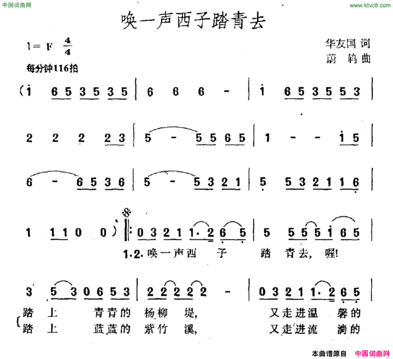 唤一声西子踏青去简谱