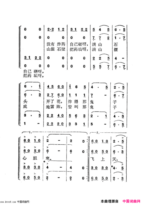 造地雷故事片《地雷战》插曲简谱