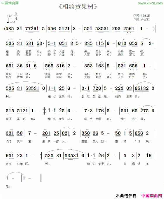 相约黄果树简谱