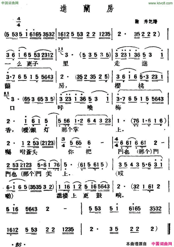 进兰房陕北榆林小曲简谱