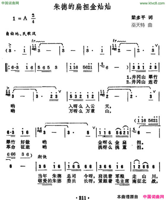 朱德的扁担金灿灿简谱