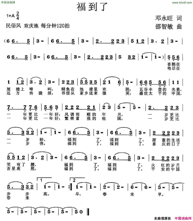 福到了邓永旺词邵智敏曲福到了邓永旺词 邵智敏曲简谱