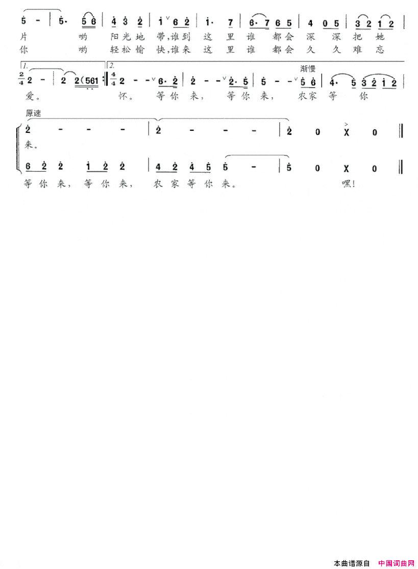 等你来牟学农词曲等你来牟学农 词曲简谱