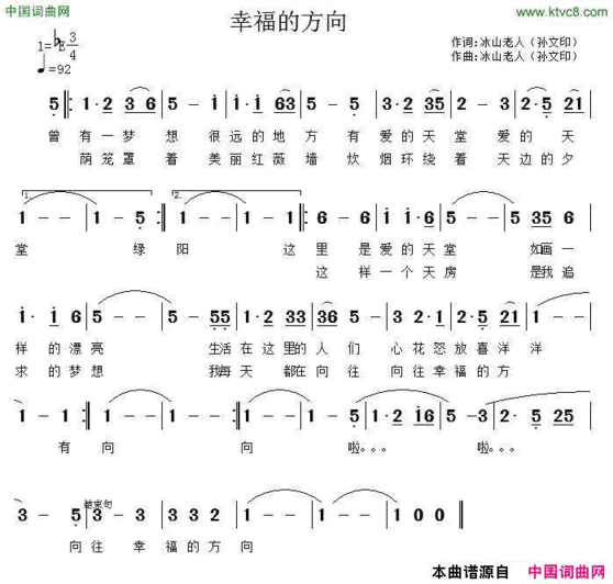 幸福的方向孙文印词曲幸福的方向孙文印 词曲简谱