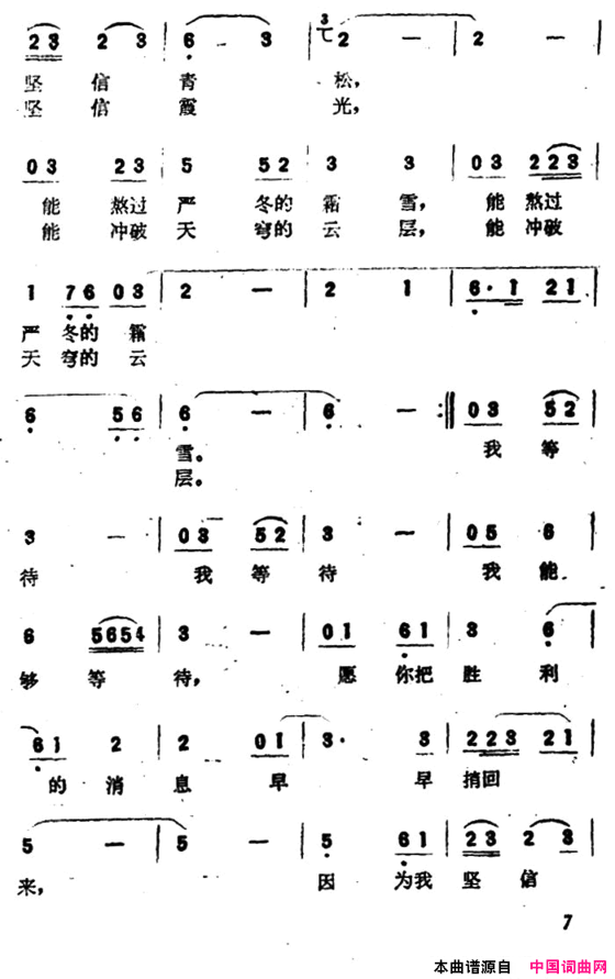 我等待故事影片《剑魂》插曲简谱