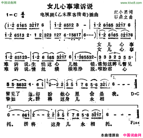 女儿的心事难诉说电视剧《乙末豪客传奇》简谱