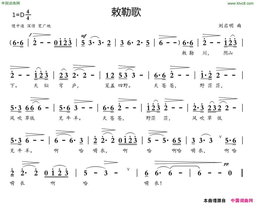 敕勒歌南北朝民歌刘启明曲敕勒歌南北朝民歌 刘启明曲简谱