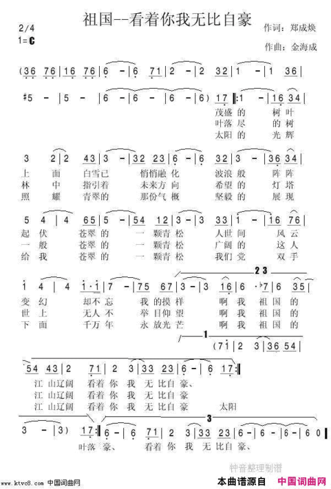 祖国啊--看着你我无比自豪简谱