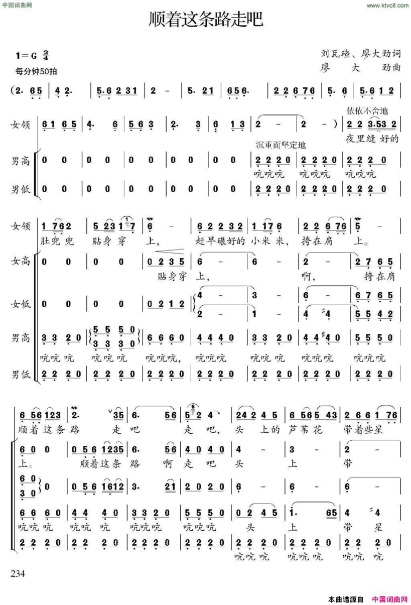 顺着这条路走吧简谱