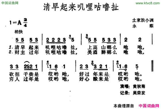 清早起来叽哩咕噜扯土家族小调简谱