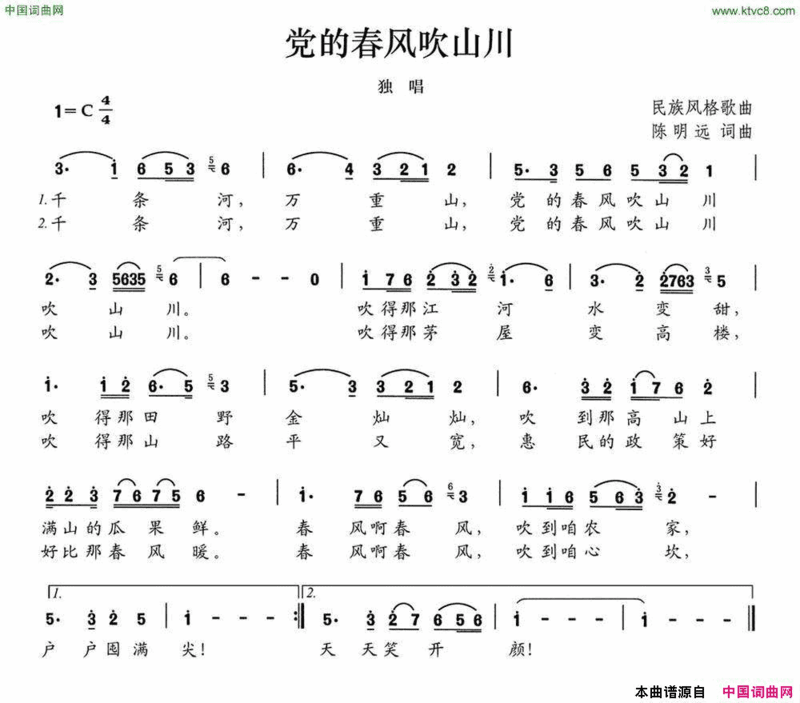 党的春风吹山川简谱