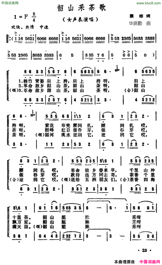 韶山采茶歌简谱