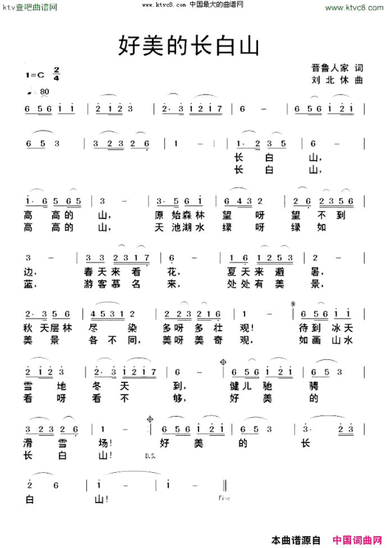 好美的长白山简谱