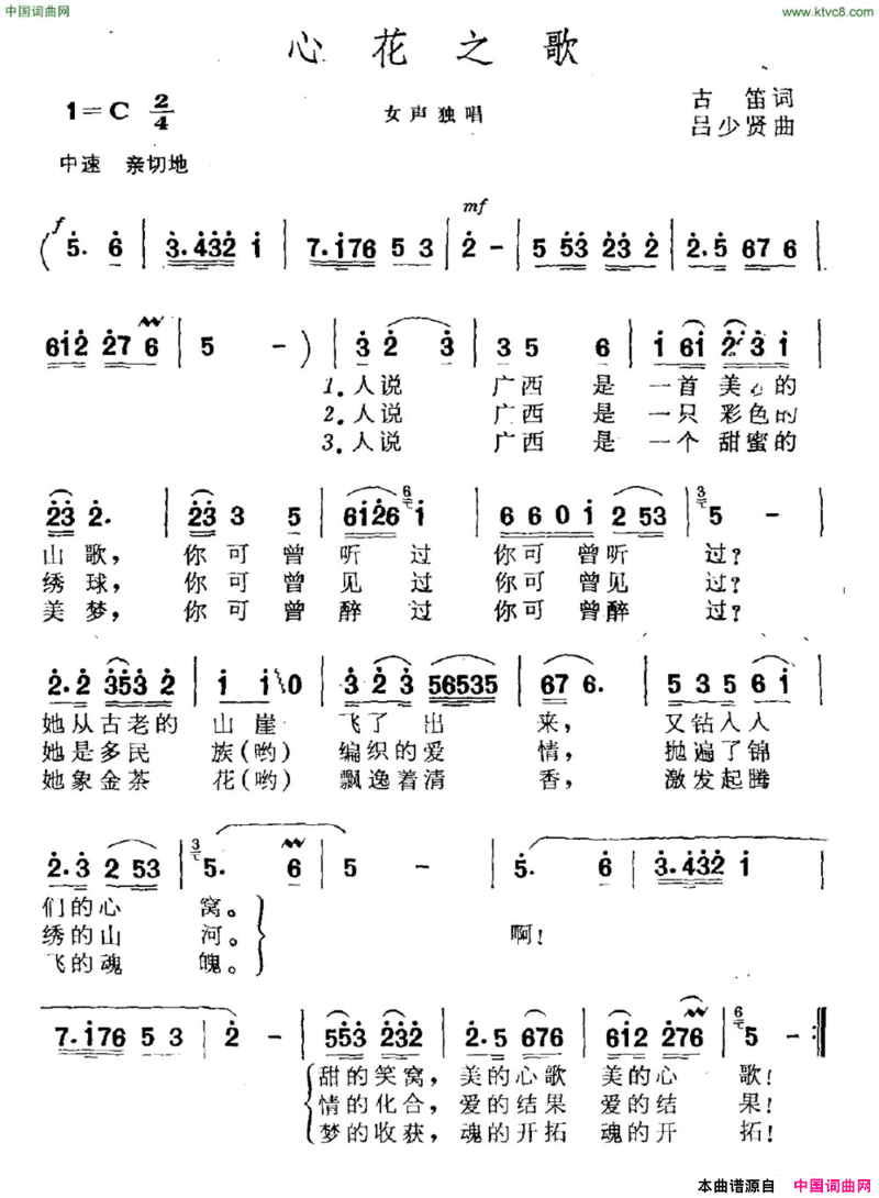 心花之歌简谱