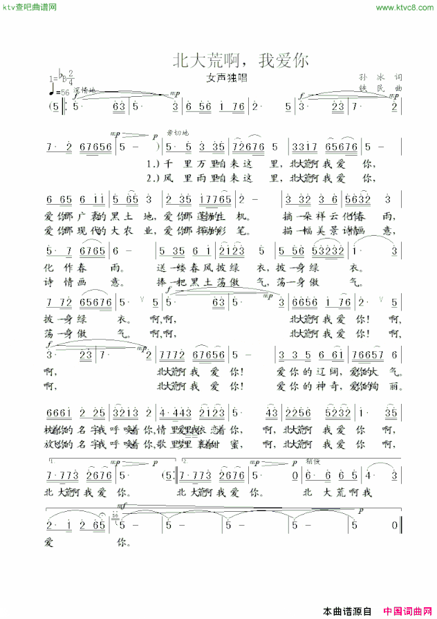 北大荒啊，我爱你简谱