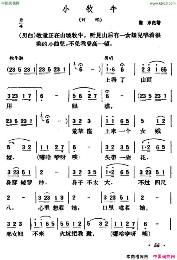 小放牛陕北榆林小曲简谱