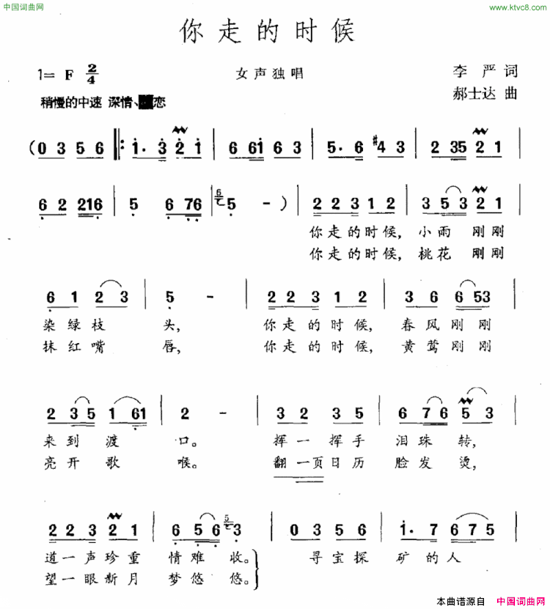 你走的时候李严词郝士达曲你走的时候李严词 郝士达曲简谱