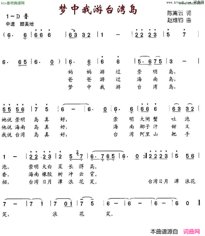 梦中我游台湾岛简谱