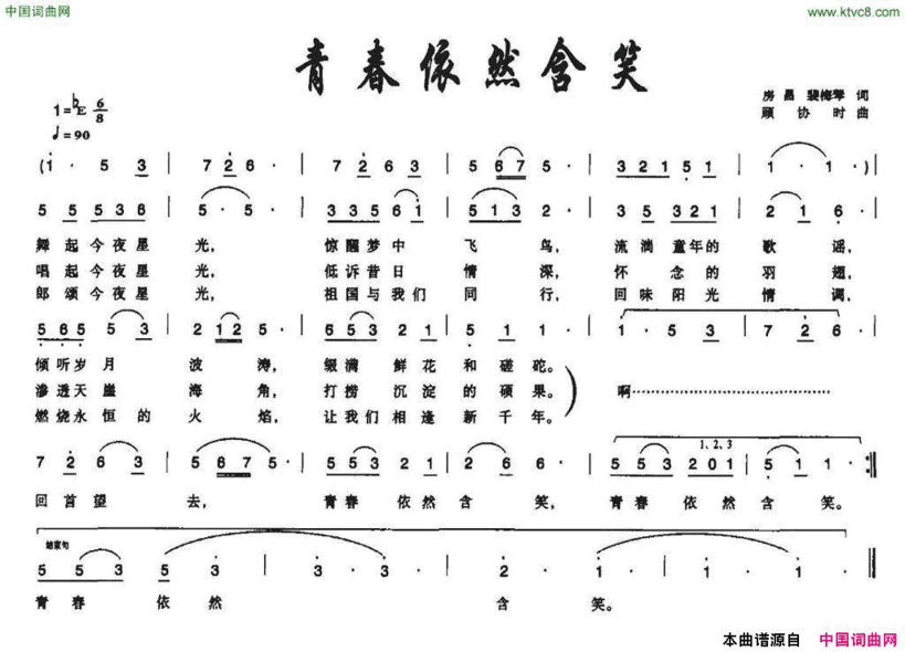 青春依然含笑简谱