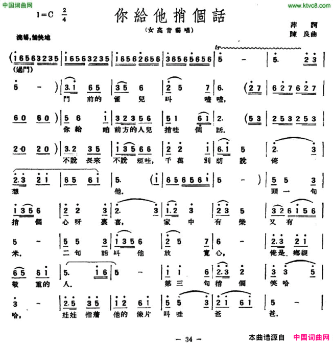 你给他捎个话萍词陈良曲你给他捎个话萍词 陈良曲简谱