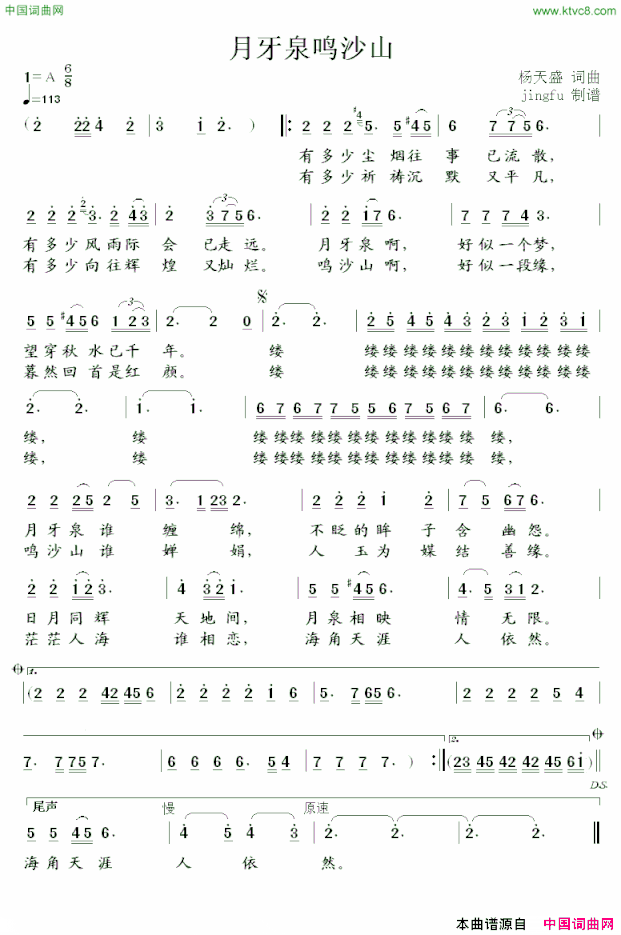 月牙泉鸣沙山简谱