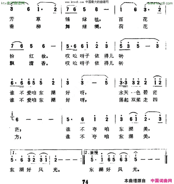 武昌东湖好风光简谱