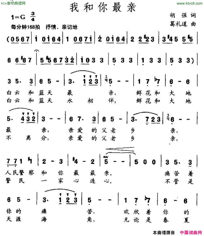 我和你最亲胡强词葛礼道曲简谱