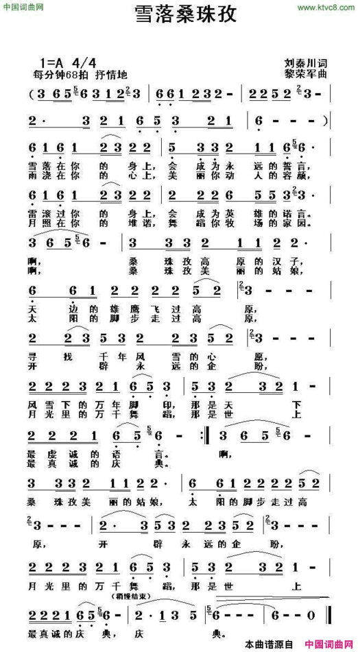 雪落桑珠孜简谱