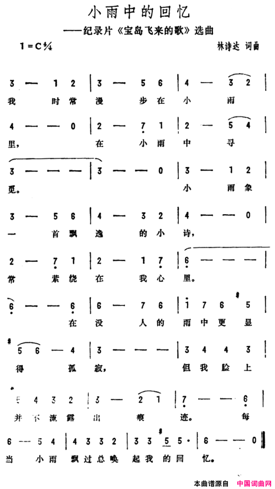 小雨中的回忆纪录片《宝岛飞来的歌》选曲简谱