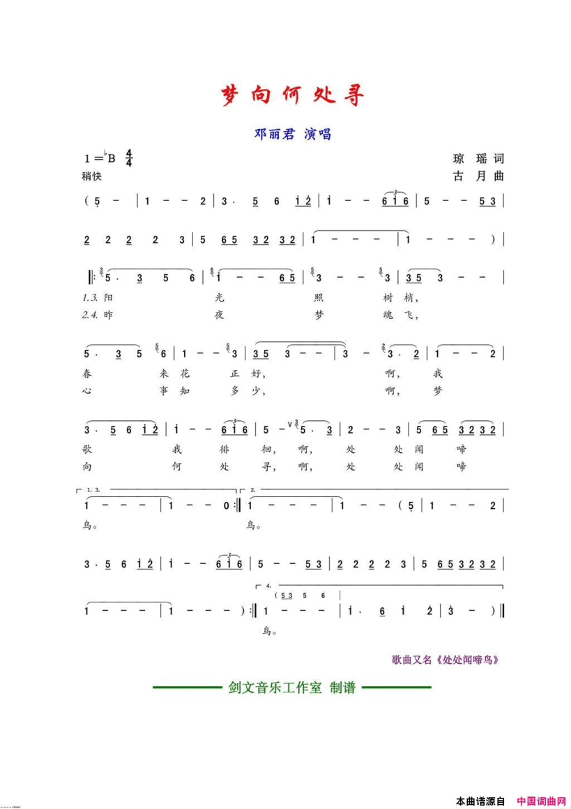 梦向何处寻又名：处处闻啼鸟简谱