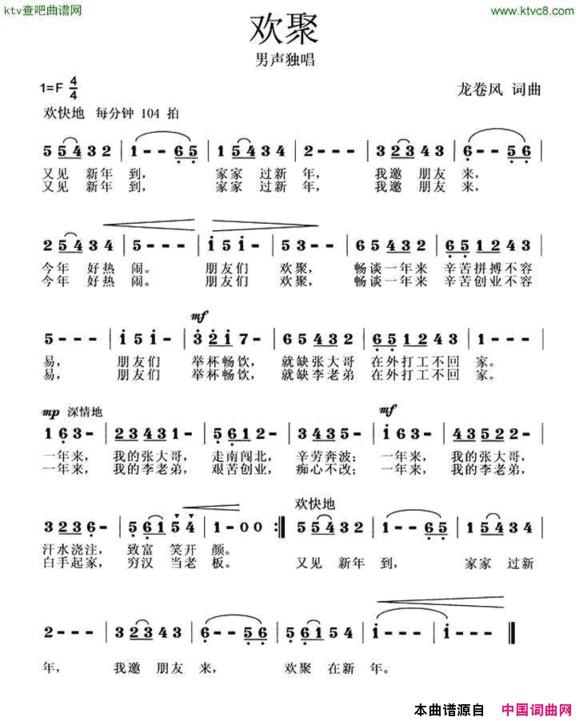 欢聚龙卷风词龙卷风曲简谱