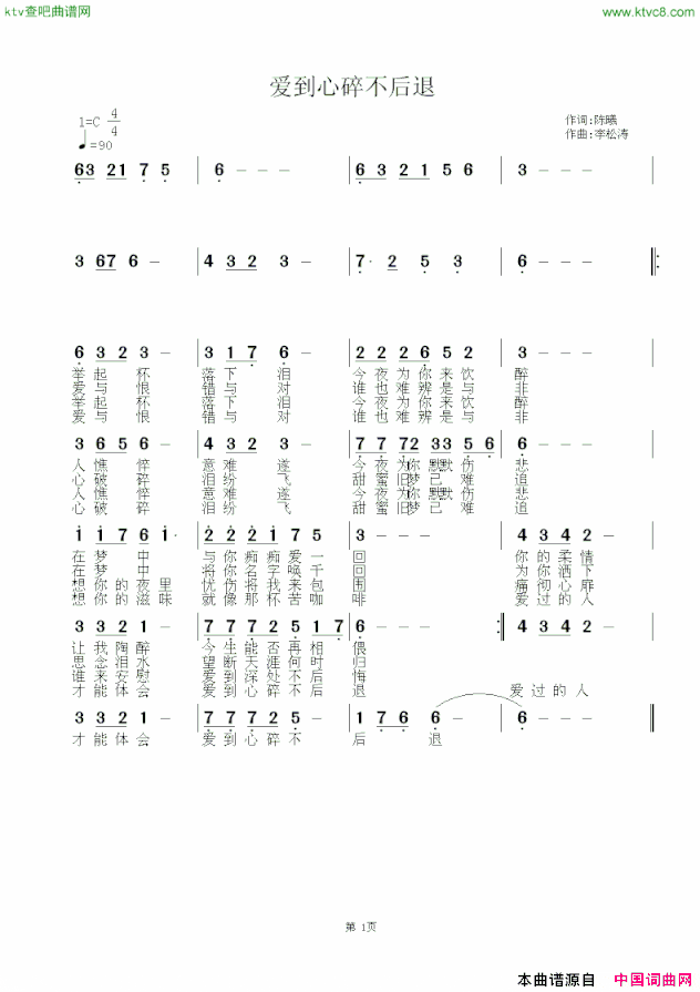 爱到心碎不后退简谱