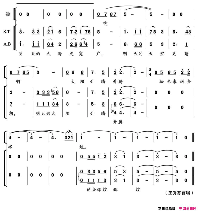 明天的太阳晓光词郁洲萍曲、独唱+伴唱明天的太阳晓光词 郁洲萍曲、独唱+伴唱简谱