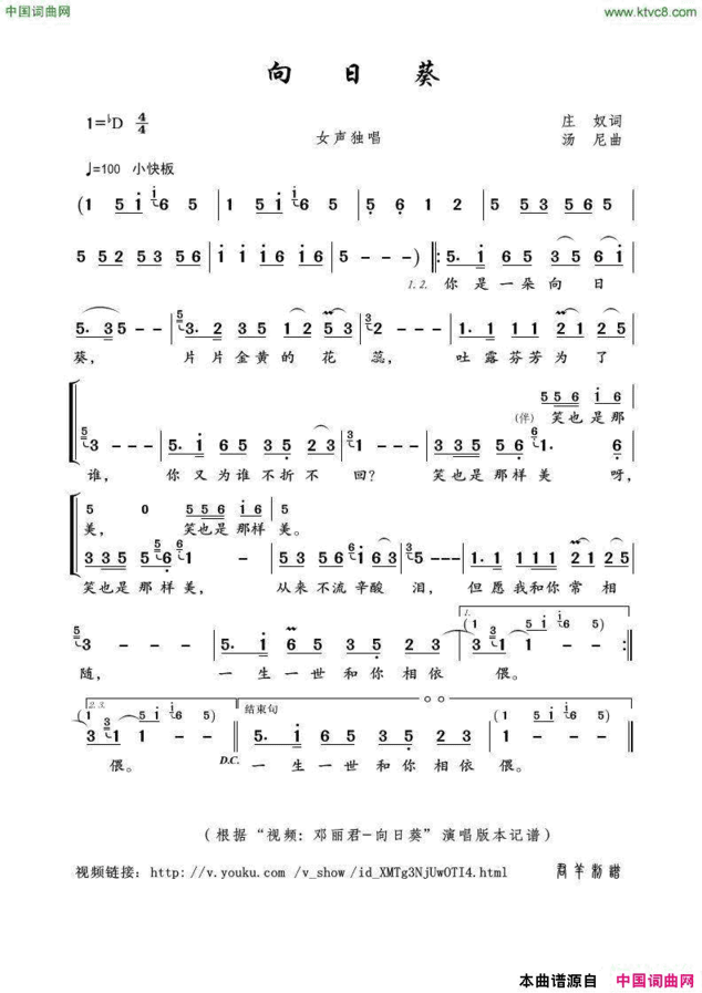 向日葵邓丽君演唱版简谱