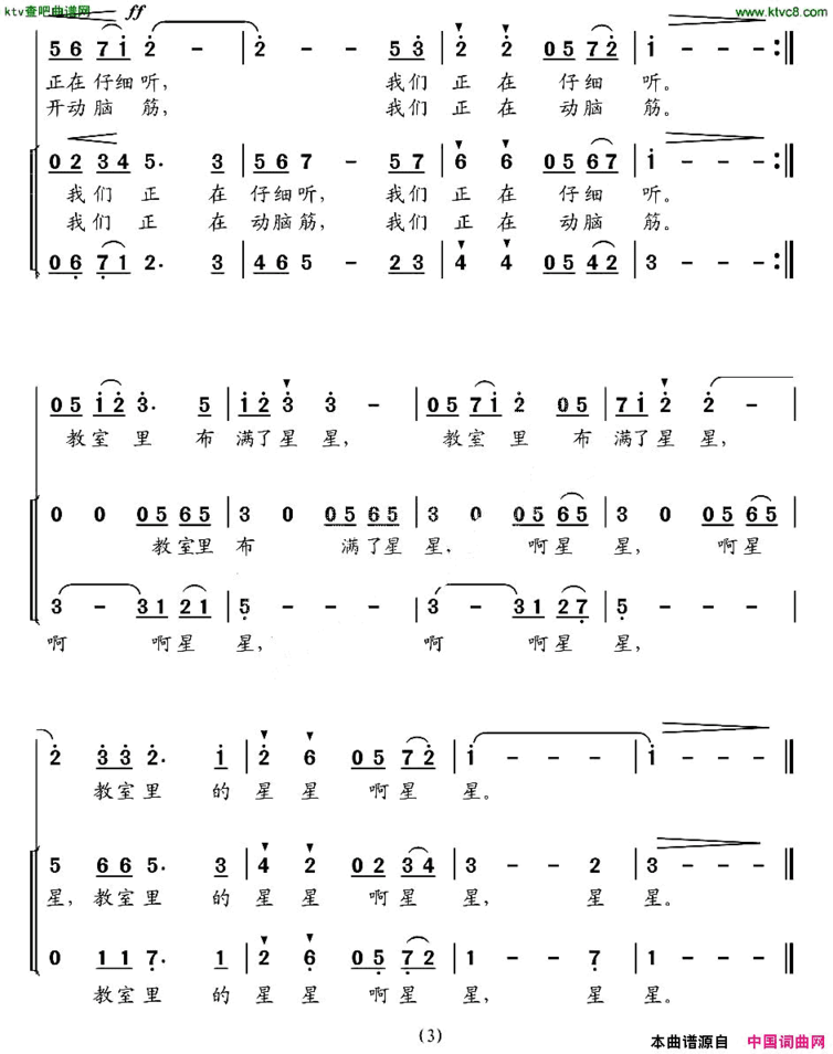 教室里的星星合唱简谱