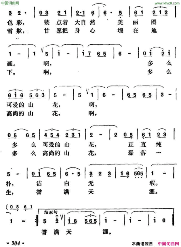 山花晨枫词庄超曲山花晨枫词 庄超曲简谱