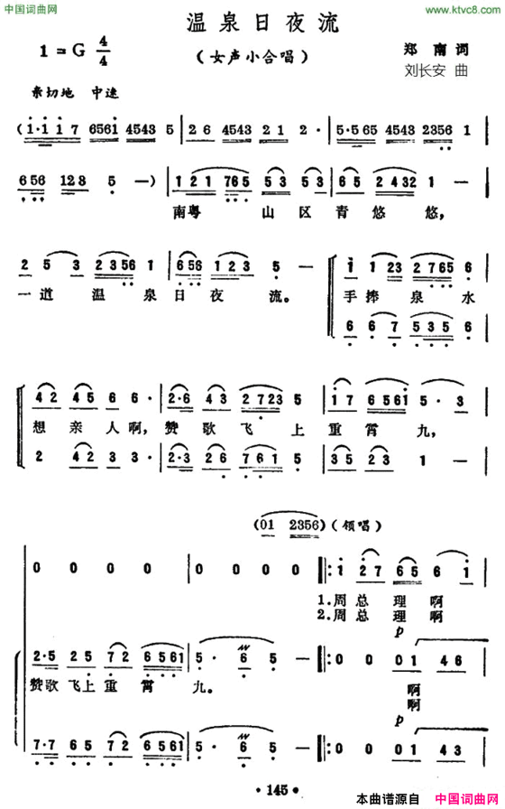 温泉日夜流郑南词女声小合唱温泉日夜流 郑南词女声小合唱简谱