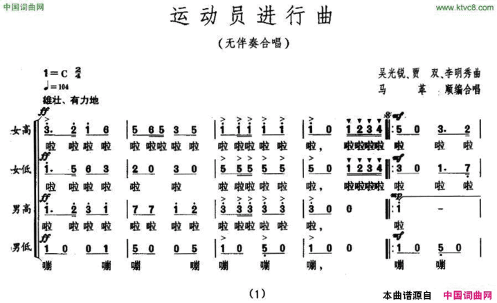 运动员进行曲无伴奏合唱简谱