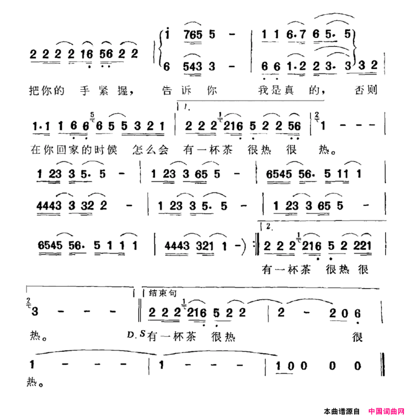 告诉你我是真的电视剧《我爱我家》插曲简谱