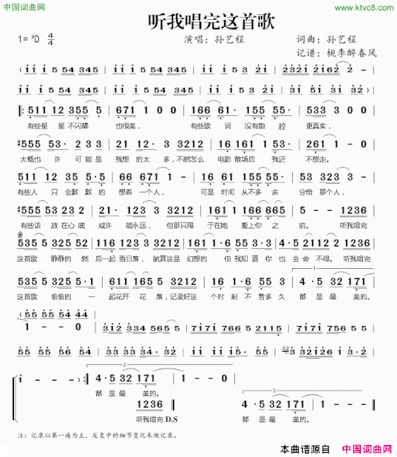 听我唱完这首歌简谱