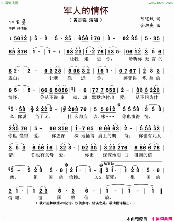 军人的情怀陈道斌词金旭庚曲军人的情怀陈道斌词 金旭庚曲简谱