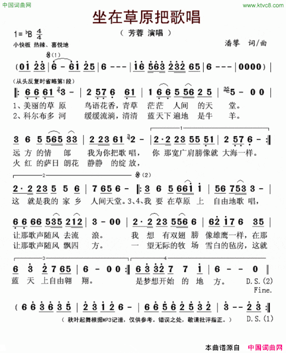 坐在草原把歌唱简谱