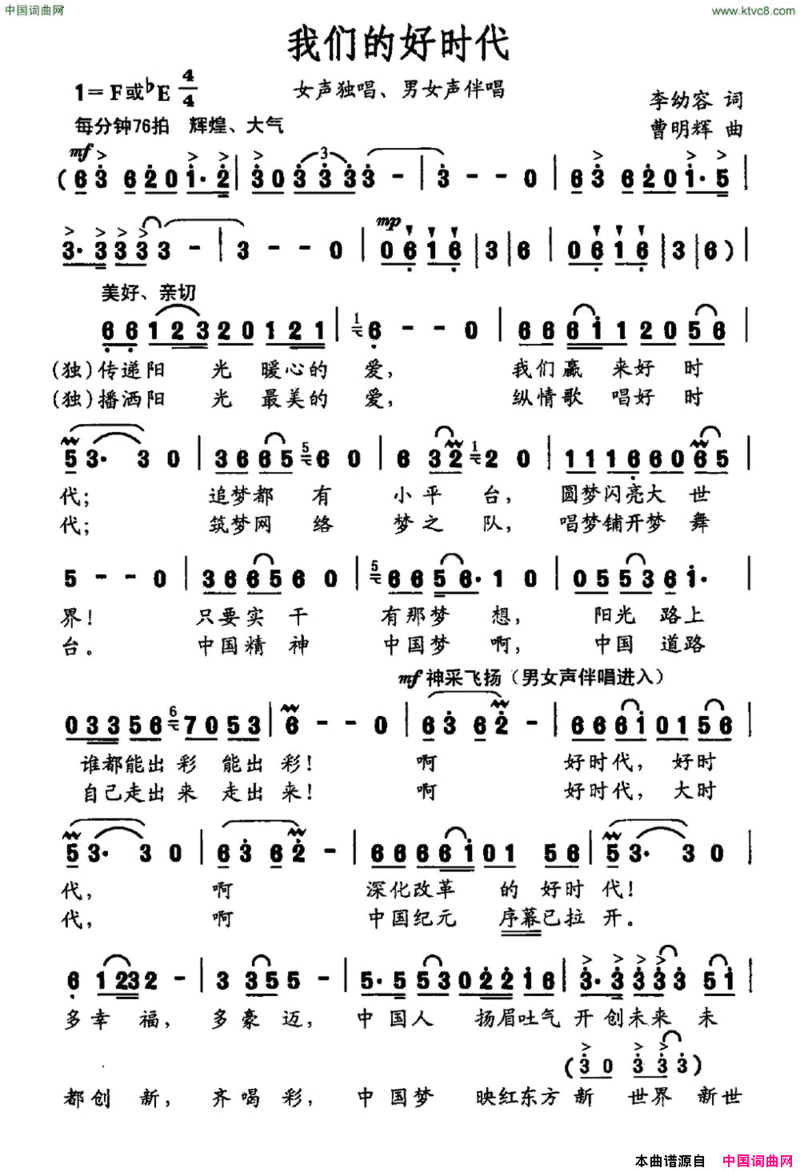 我们的好时代简谱
