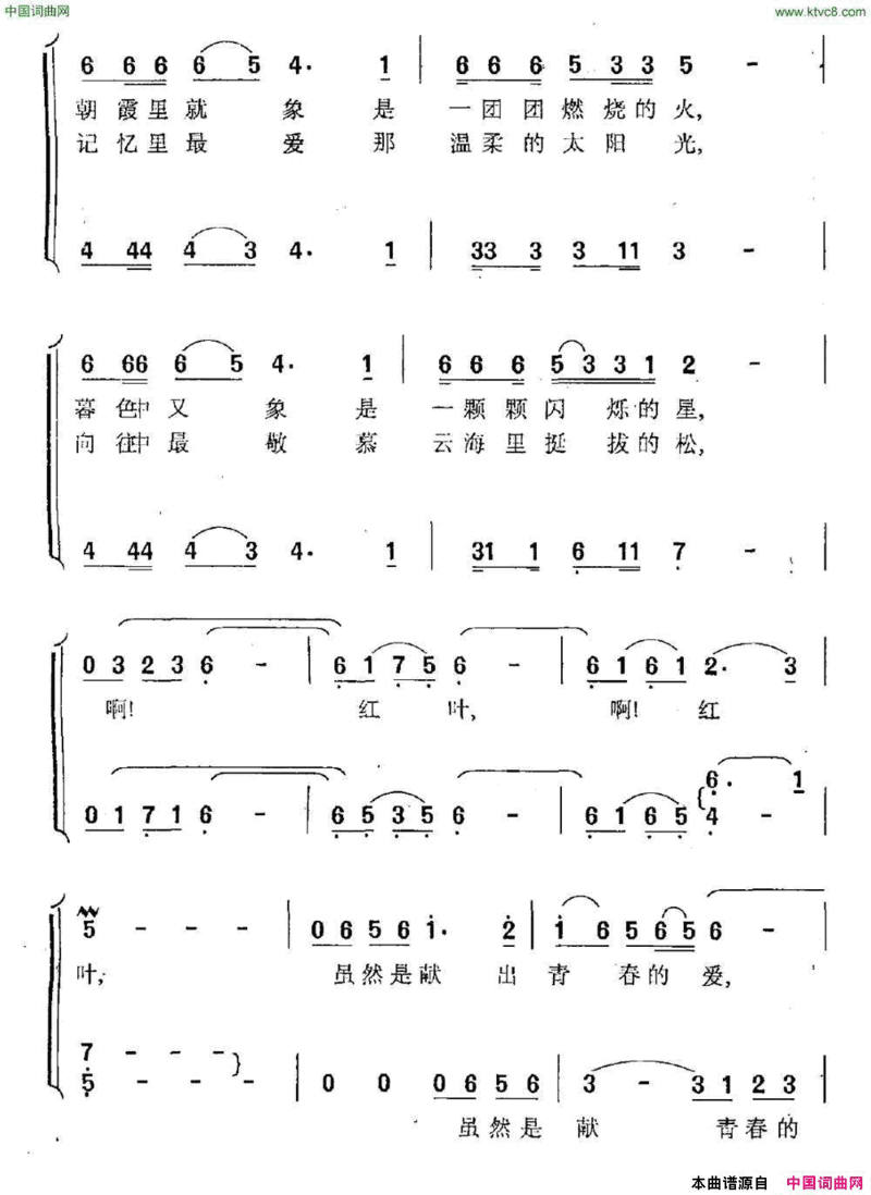 红叶颂陈克正词王和声曲红叶颂陈克正词 王和声曲简谱